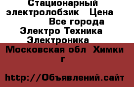 Стационарный  электролобзик › Цена ­ 3 500 - Все города Электро-Техника » Электроника   . Московская обл.,Химки г.